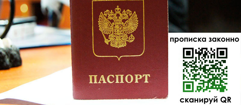 прописка в Почепе